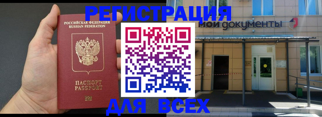 прописка для школы в Кяхте